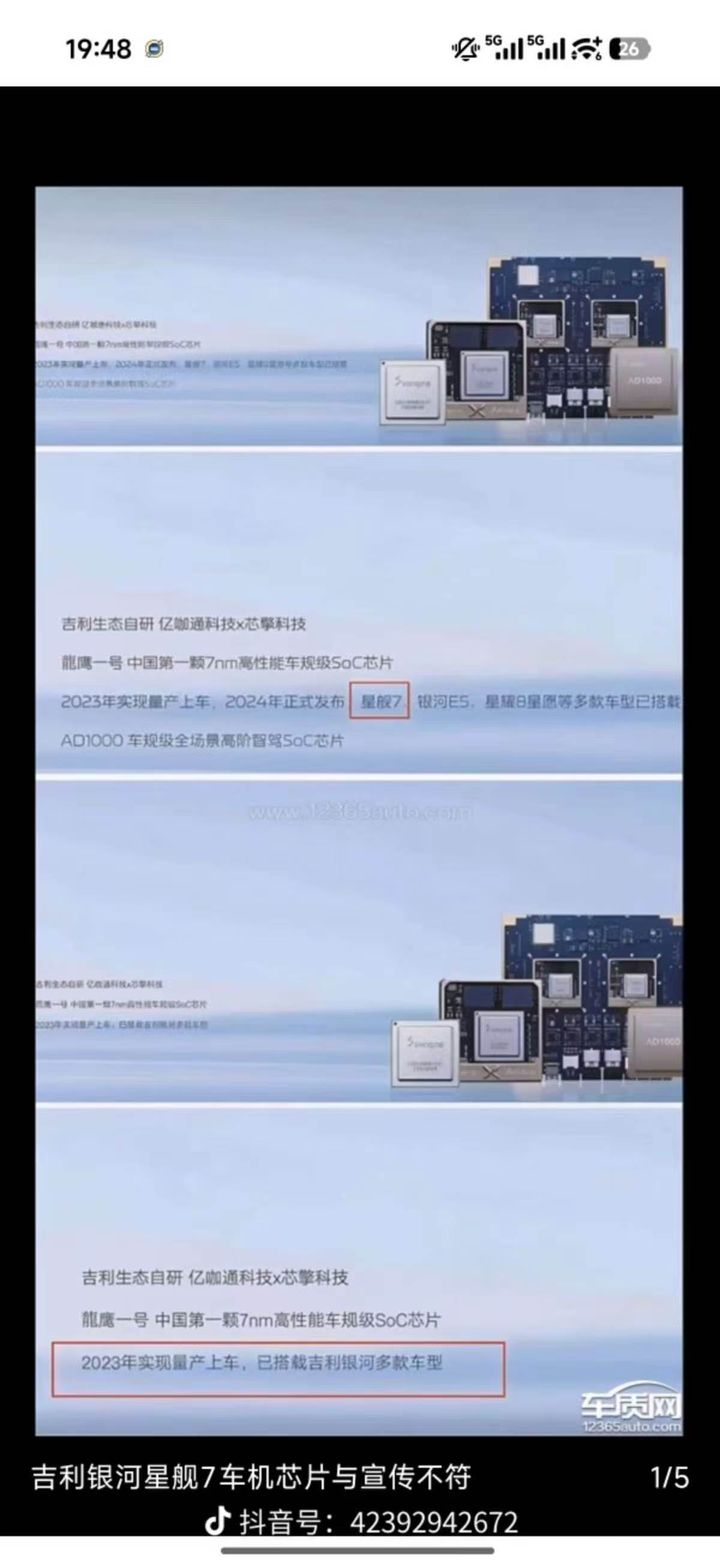 抖音视频截取的官方宣传页，红框标注「星舰7」，与龙鹰一号同框出现。