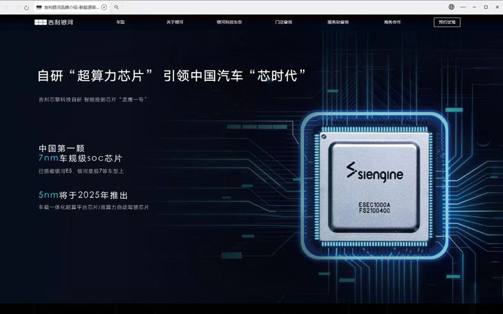 吉利银河官网称龙鹰一号已搭载星舰7