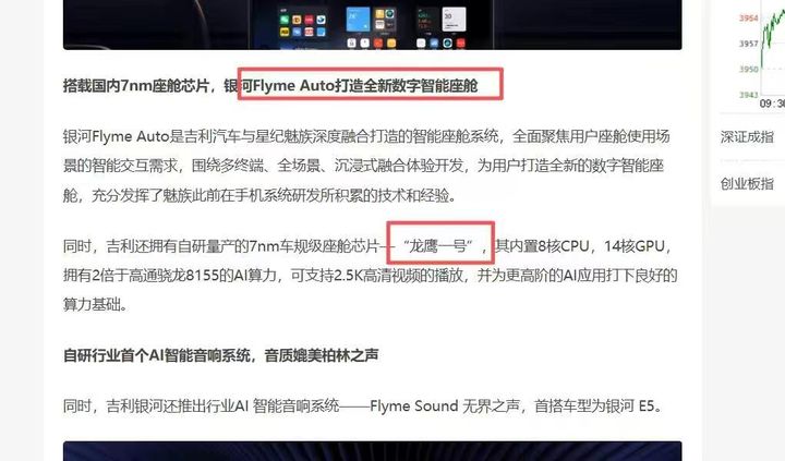 媒体通稿称搭载国内7nm座舱芯片