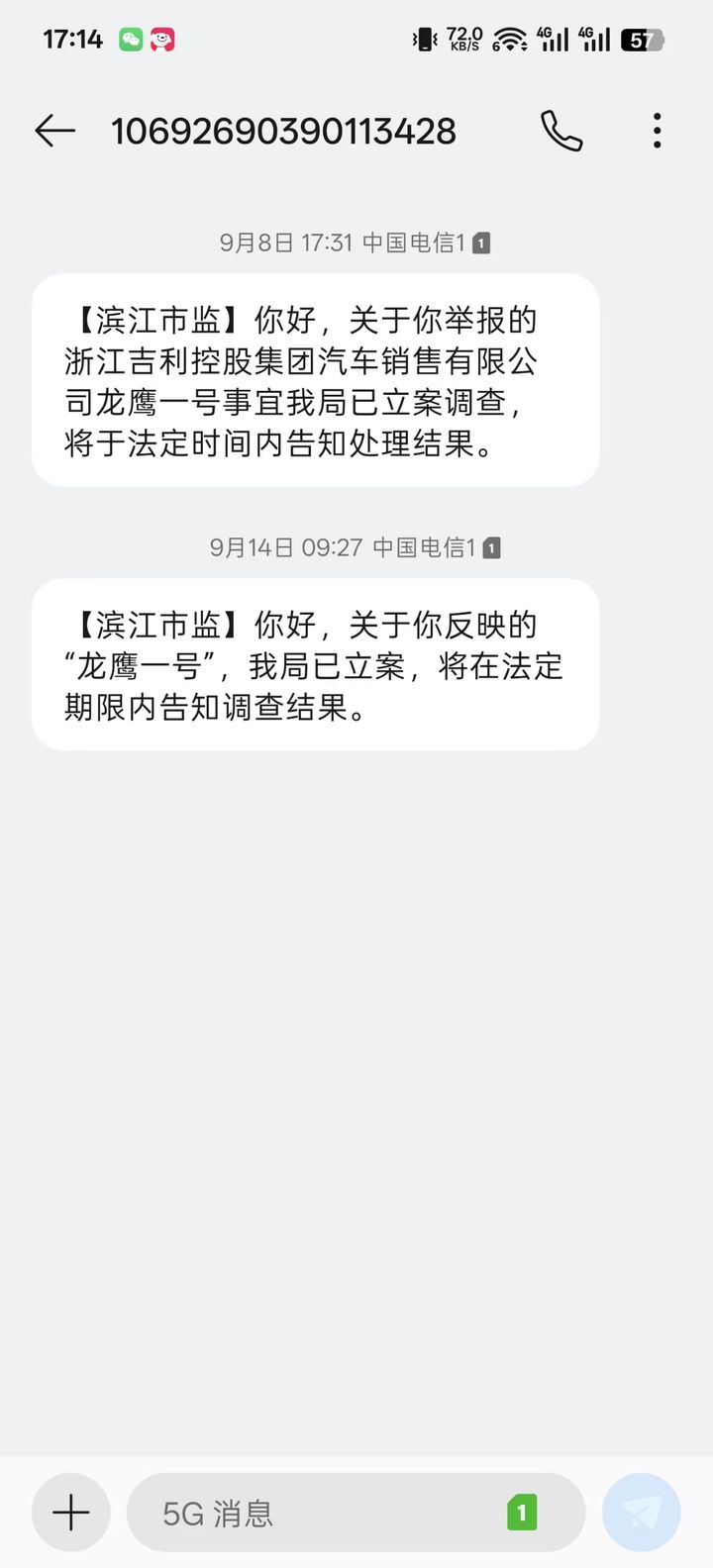 滨江市监短信回复：关于举报的「龙鹰一号」事宜，我局已立案调查，将于法定期限内告知处理结果。